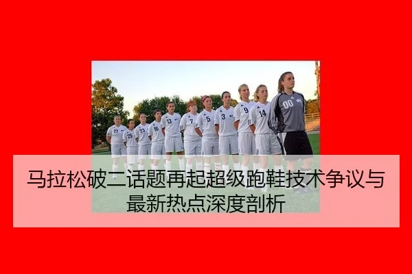 ma-la-song-po-er-hua-ti-zai-qi-chao-ji-pao-xie-ji-shu-zheng-yi-yu-zui-xin-re-dian-shen-du-pou-xi-2-882.jpg